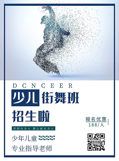 少年明星街舞舞蹈培训班招生蓝色竖版海报