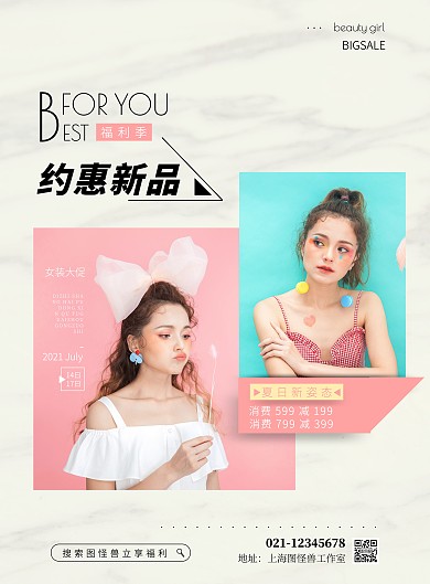 女装促销活动摄影风竖版海报