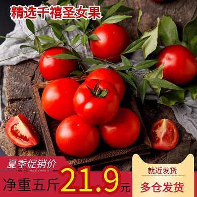 圣女果促销活动创意主图直通车夏季上新