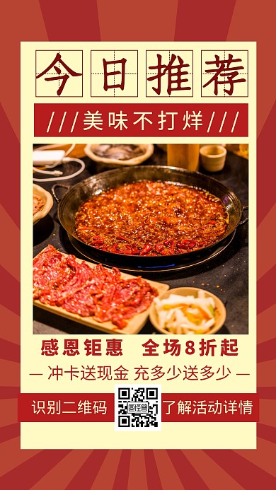 烧烤店今日推荐创意手机海报