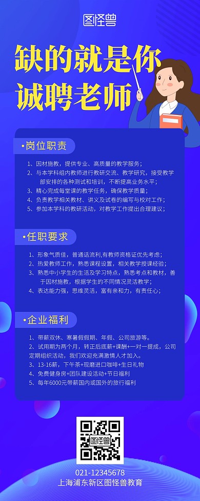 招聘简约蓝色底纹营销长图海报