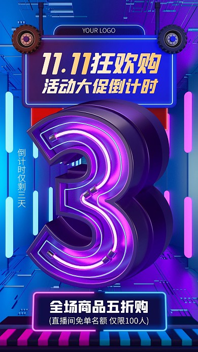 蓝紫色科技风双十一促销倒计时3天3D海报