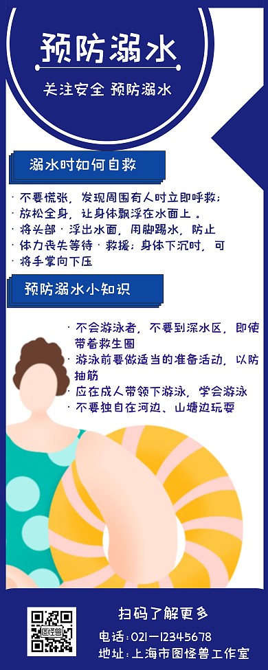 防溺水蓝色白色简约易拉宝