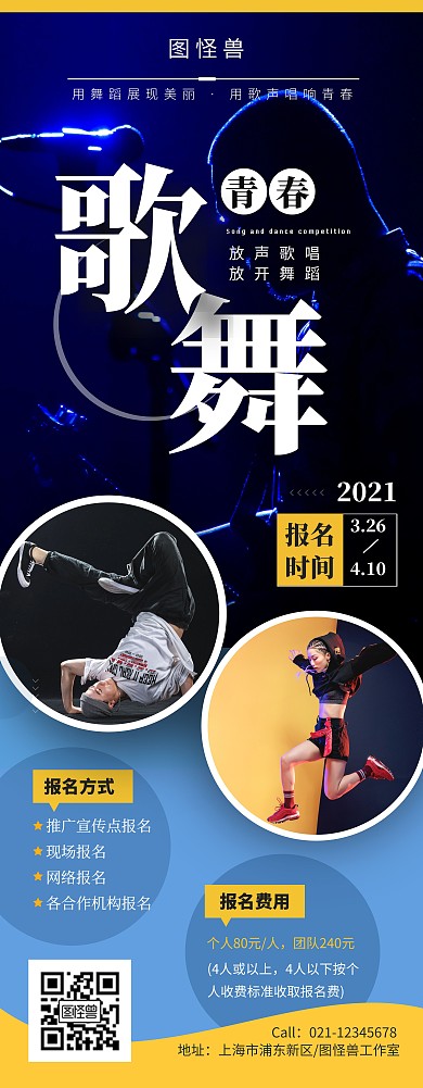 歌舞青春歌唱舞蹈时间活动线上海报制作