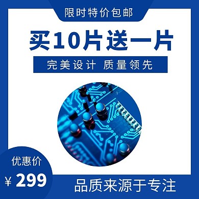 蓝色大气优惠简约电子芯片主图
