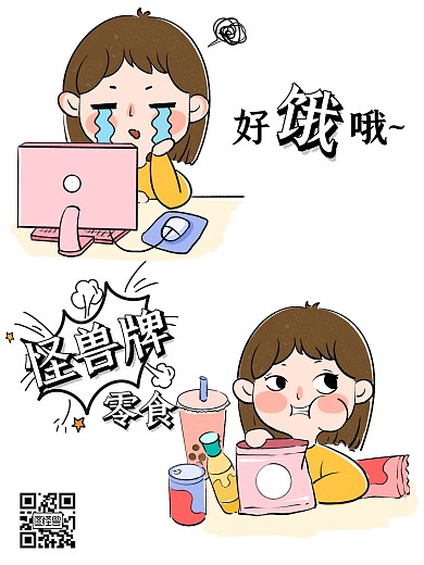 好饿哦零食小吃产品推广简约漫画海报
