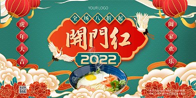 餐饮业插画风开门红横版海报
