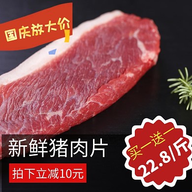 国庆中秋淘宝猪肉排骨红色促销主图设计