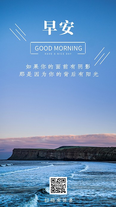 早安问候简约励志鸡汤海边日出手机日签