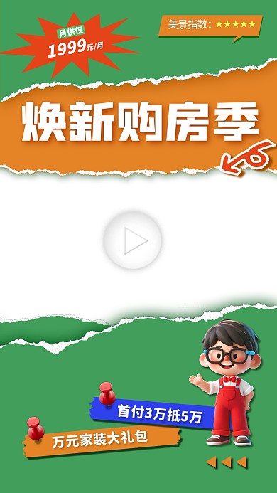 绿色撕纸风房地产销售介绍视频边框