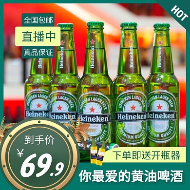 啤酒绿色直播简约主图直通车