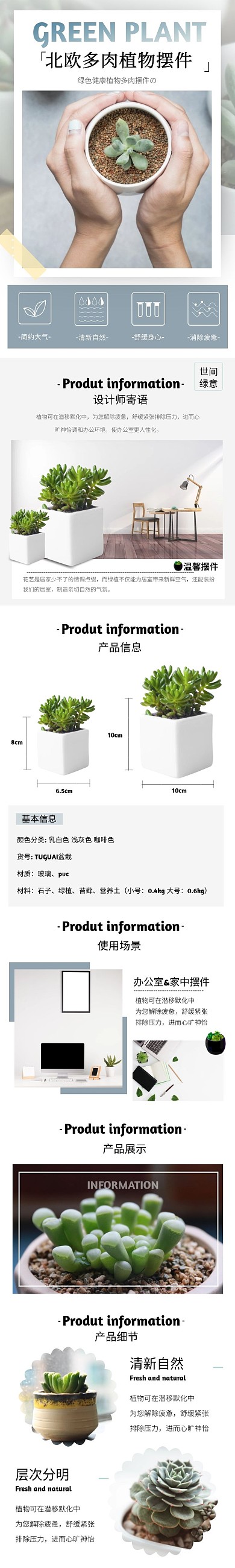 简约大气质感小清新多肉植物介绍详情页面