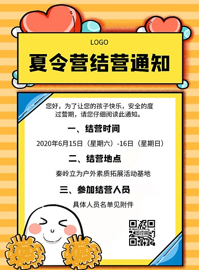 夏令营结营通知几何风格宣传海报