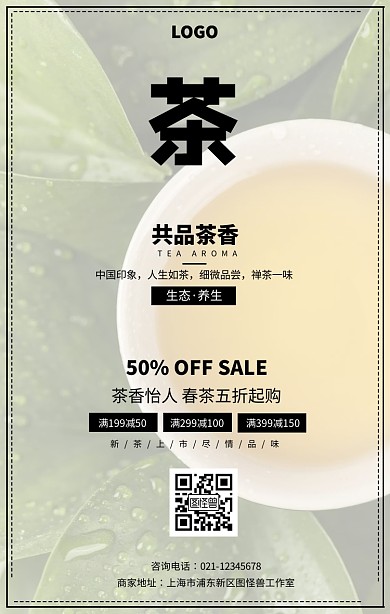 简约共品茶香茶叶促销海报