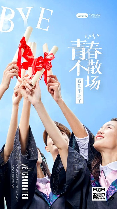 蓝色创意毕业季毕业宣言我们毕业了手机海报