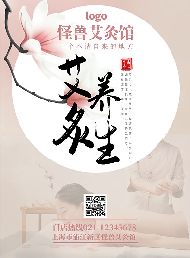 粉色温馨养生馆宣传手机海报