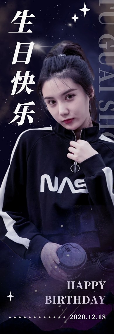 黑色星空明星生日竖版应援手幅