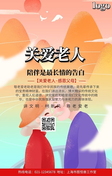 尊老爱老养老手机营销海报