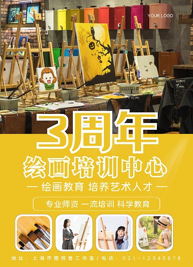 三周年绘画培训黄色简约大气宣传单