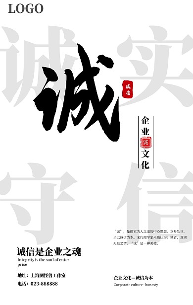企业文化诚信为本白色简约宣传手机海报