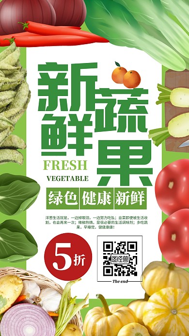 新鲜果蔬简约小清新淘宝促销生鲜手机海报