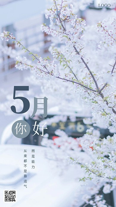 清新淡雅5月你好手机海报