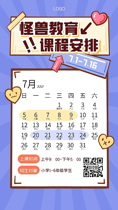 课程教育学习培训暑假班手机海报