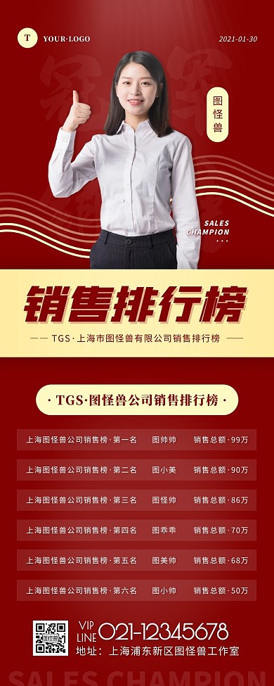 简约风红色褐色销量排行榜营销长图