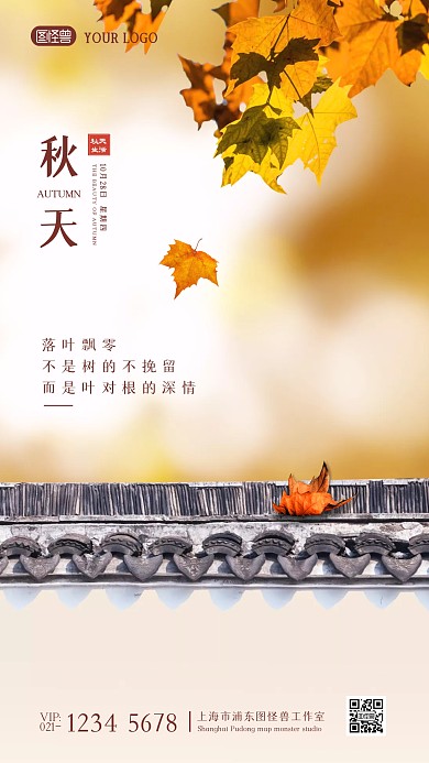 秋季语录景色简约风摄影图海报