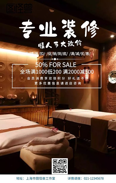 装修公司情人节海报简约蓝色装修海报	