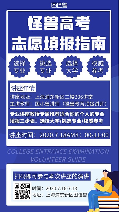 简约蓝色创意高考志愿指南手机海报 