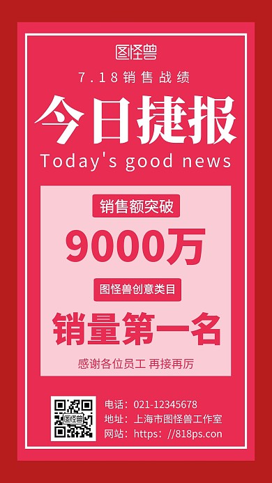 简约深色背景每日捷报	
