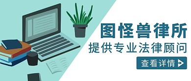 撞色商务风专业法律顾问公众号封面