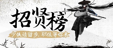少侠请留步招聘秋招校招公众号封面首图