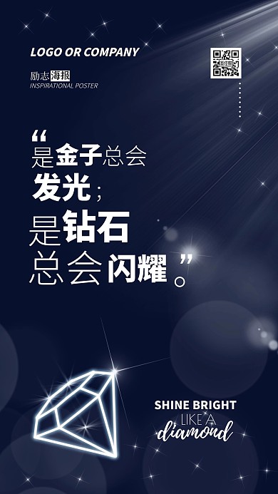 企业内部管理金子钻石励志正能量手机海报