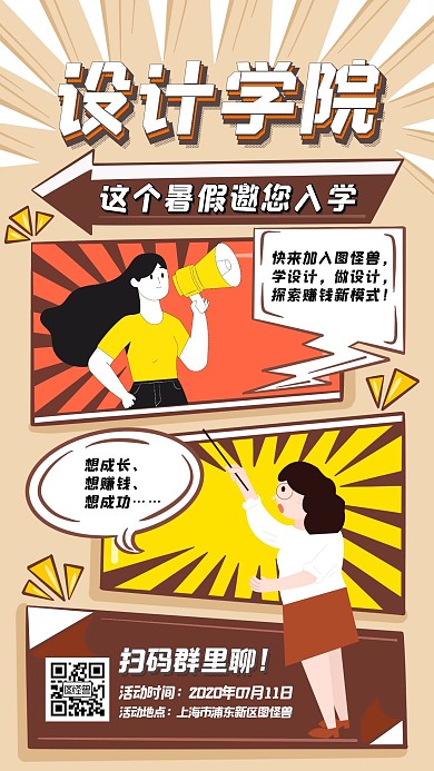 漫画卡通风设计教育学院课程手机海报