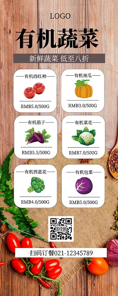 简约创意有机蔬菜易拉宝