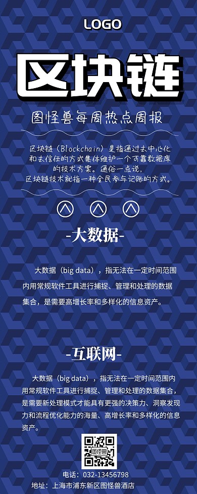 蓝色商务科技公司区块链周报营销长图