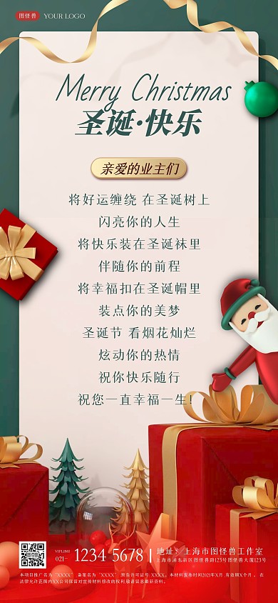 C4D立体圣诞节祝福房地产贺卡全屏海报