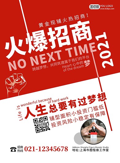 白色励志招商竖版海报
