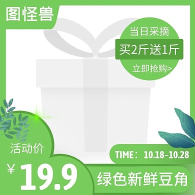 新鲜豆角蔬菜绿色简约主图直通车