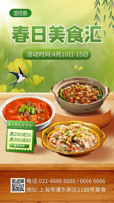 春季美食餐饮促销活动产品海报