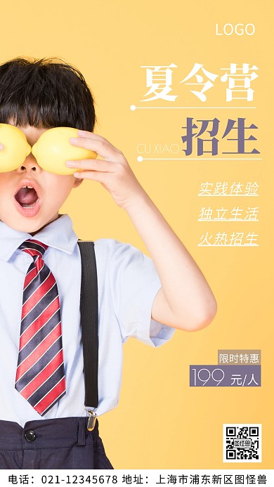 摄影图夏令营招生白色简约风摄影图海报