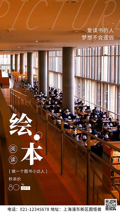 绘本阅读促销宣传棕色摄影图海报