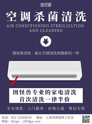 深色简约风空调杀菌清洗优惠宣传海报