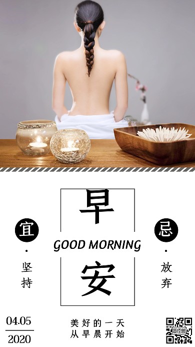 美容养生简约纯色早安问好日签