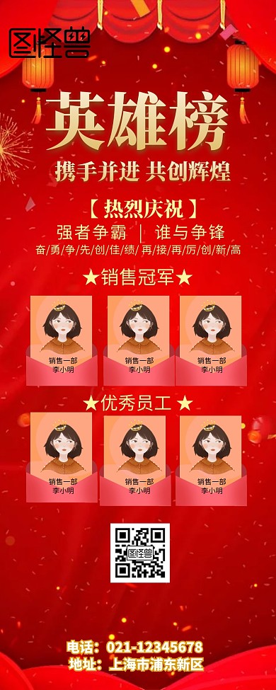 企业公司业绩排行榜营销长图