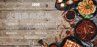 火锅串串菜单简约黑色印刷横版海报