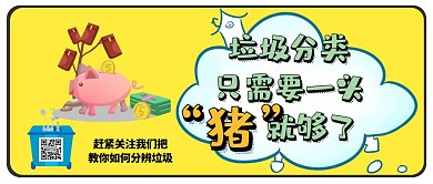 教你如何分辨垃圾分类