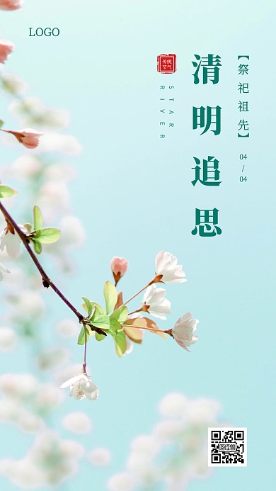 简约创意清明追思祭祖扫墓手机海报